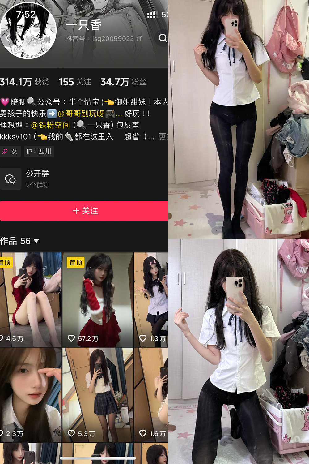 抖音 一只香 铁粉空间 NO.011期 【13P6V】最新至:2025.3.12-微密空间