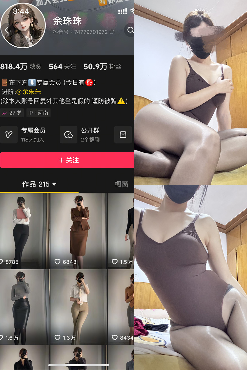 抖音 余珠珠 铁粉空间 NO.005期 【24P】最新至:2025.2.23-微密空间