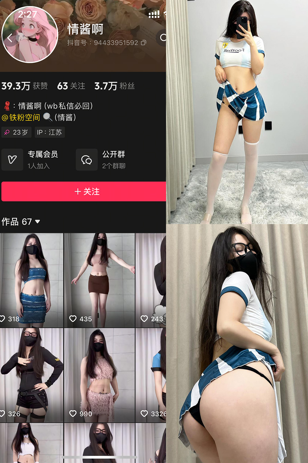 抖音 情酱啊 铁粉空间 NO.003期 【37P8V】-微密空间