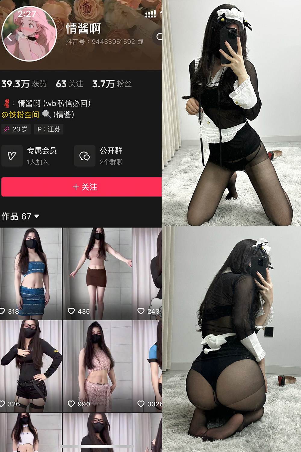 抖音 情酱啊 铁粉空间 NO.001期 【36P6V】-微密空间