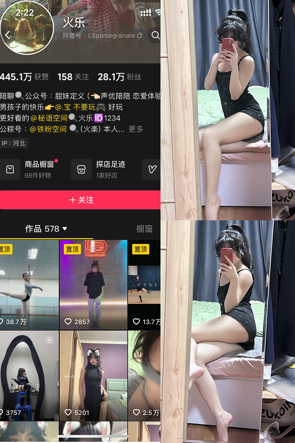 抖音 火乐 铁粉空间 NO.002期 【24P】-微密空间
