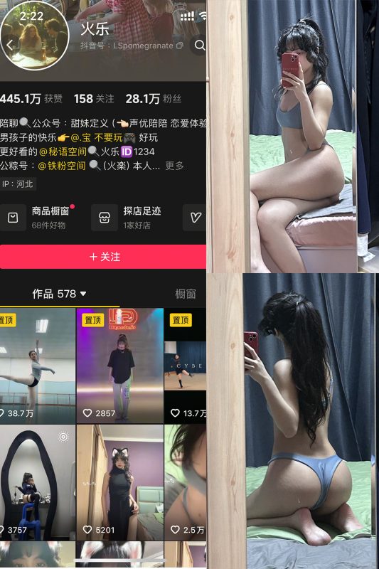 抖音 火乐 铁粉空间 NO.001期 【30P】-微密空间