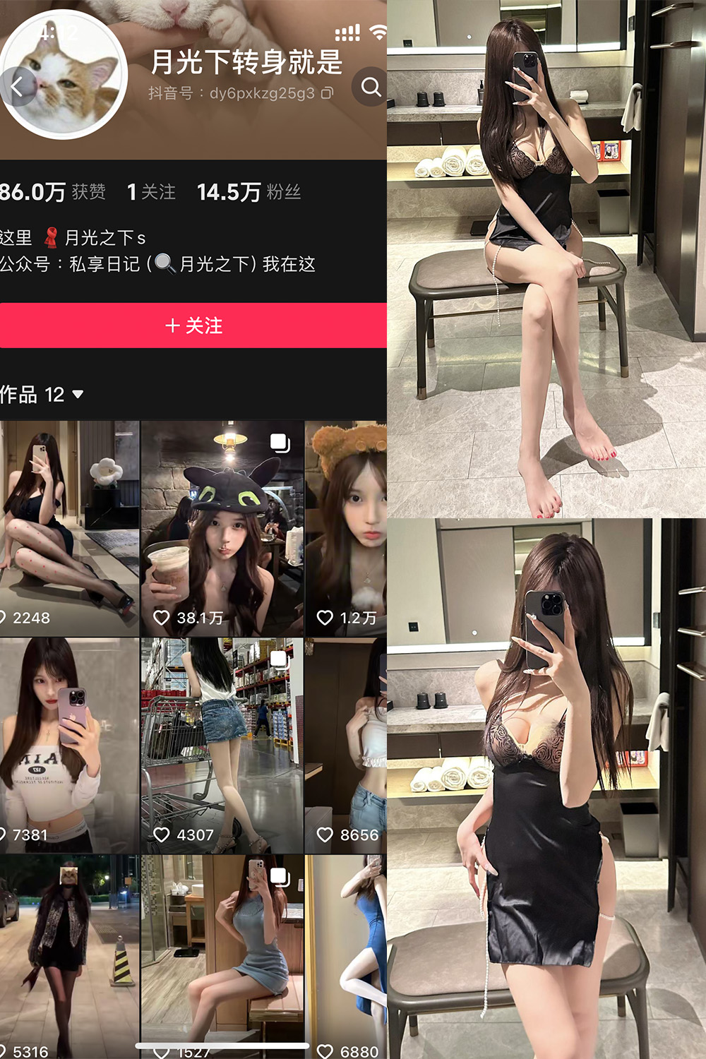 抖音 月光下转身就是 铁粉空间 NO.007期 【17P】最新至:2025.2.7-微密空间