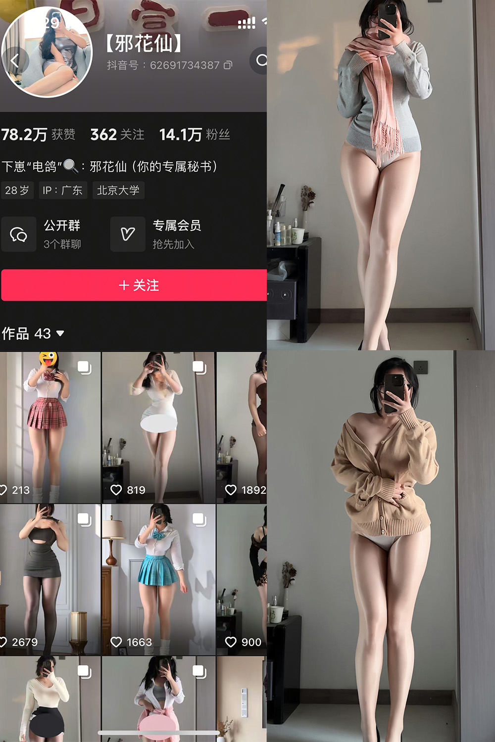 抖音 邪花仙 铁粉空间 NO.003期 【12P】最新至：2025.1.18-微密空间