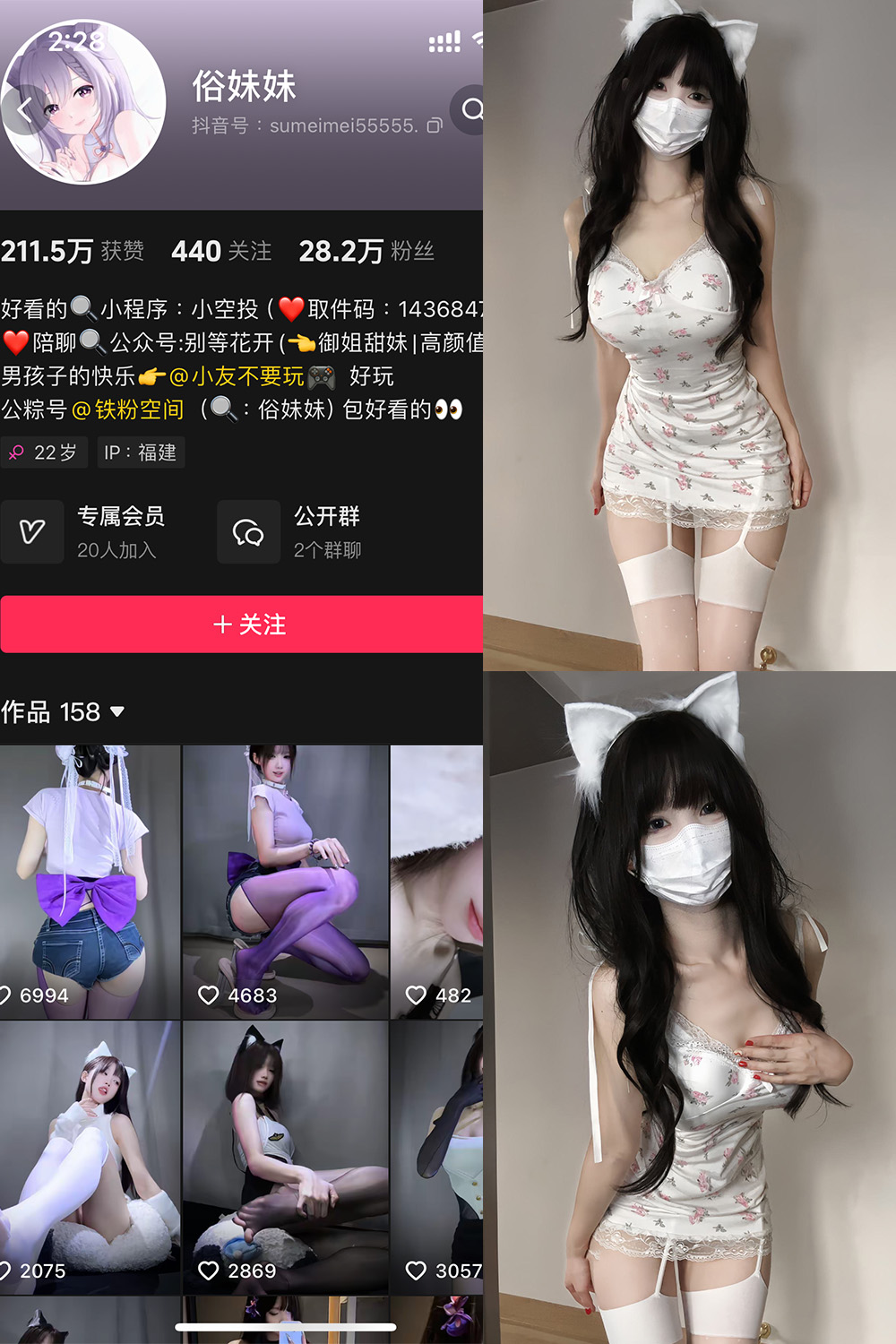 抖音 俗妹妹 铁粉空间 NO.005期 【66P】最新至:2024.12.29-微密空间