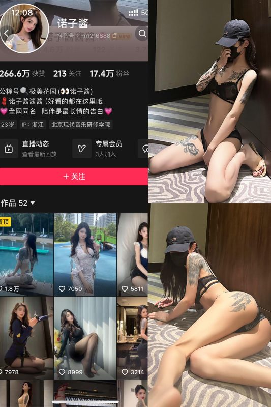 0抖音 诺子酱 铁粉空间 NO.001期 【24P1V】最新至：2024.10.15-微密空间