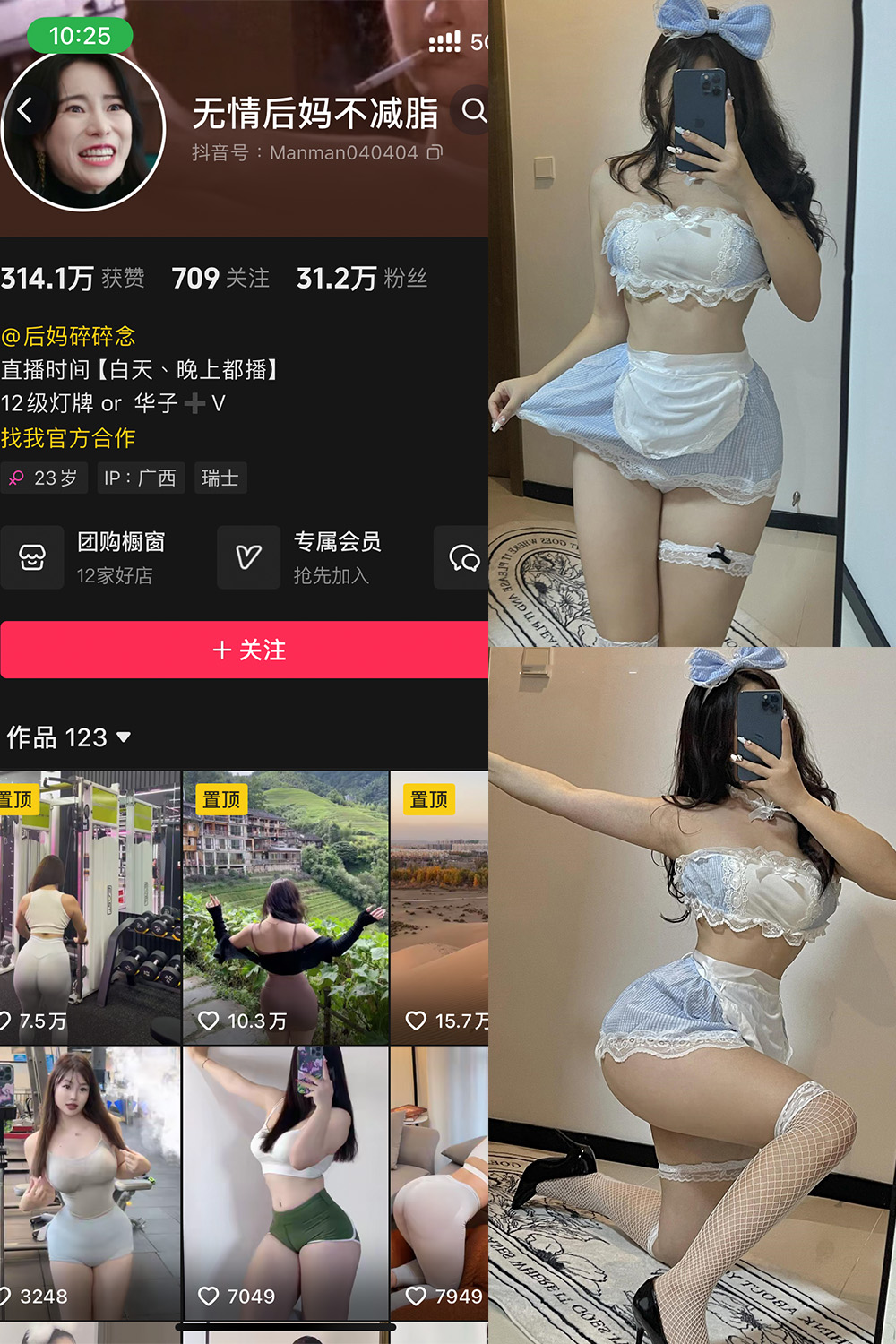 抖音 无情后妈不减脂 铁粉空间 NO.002期 【71P2V】-微密空间