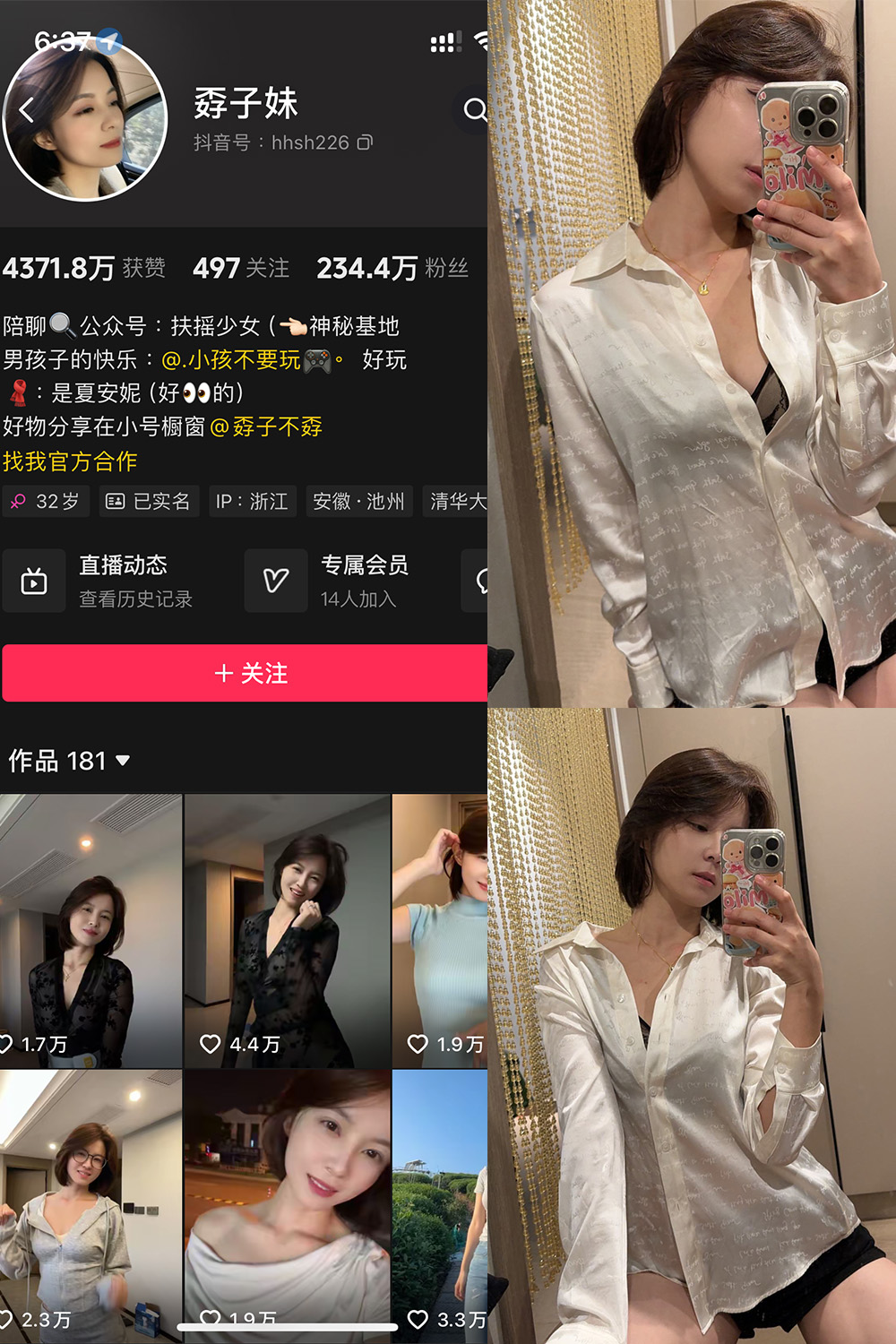 抖音 孬子妹 铁粉空间 NO.002期 【29P】最新至：2024.10.8-微密空间