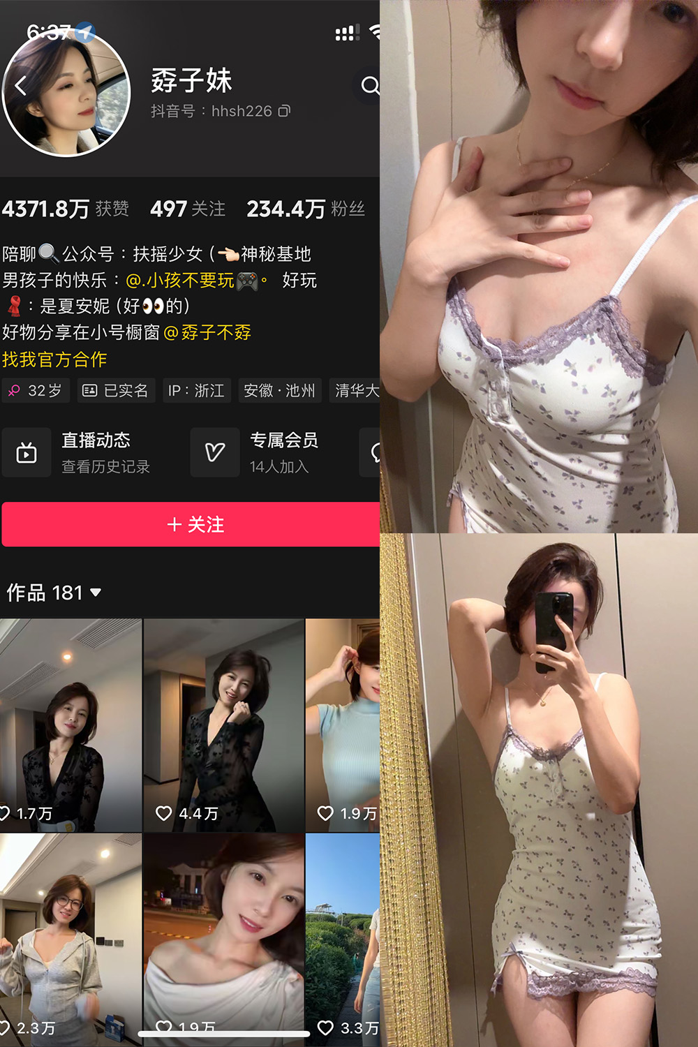 抖音 孬子妹 铁粉空间 NO.001期 【59P】-微密空间