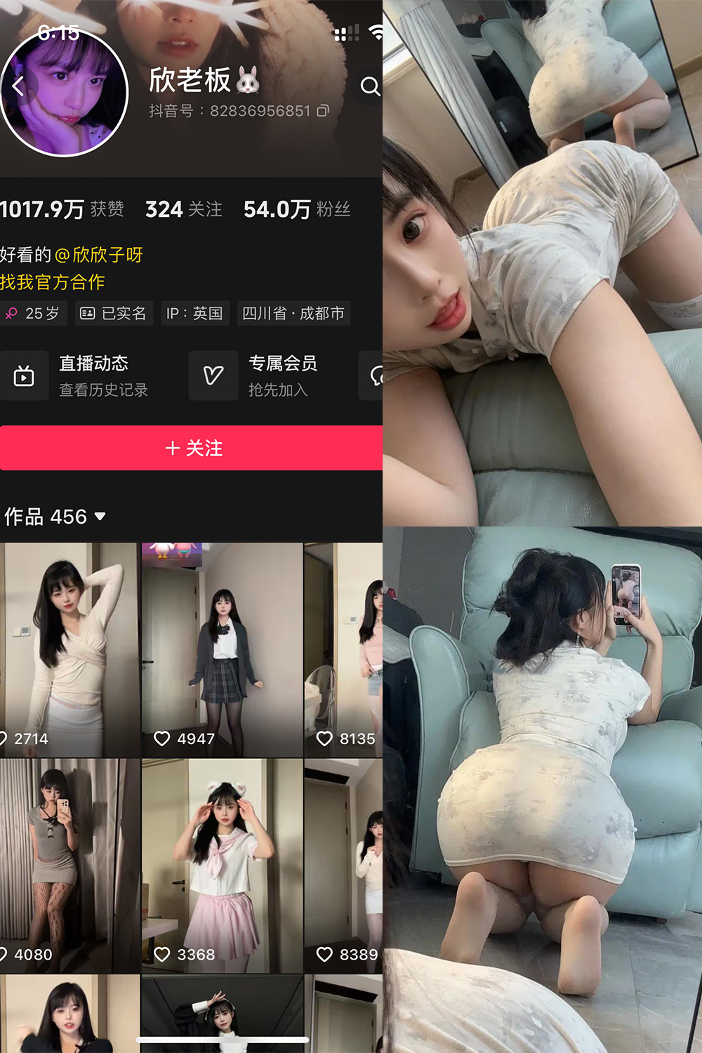 抖音 欣老板 铁粉空间 NO.005期 【76P6V】-微密空间