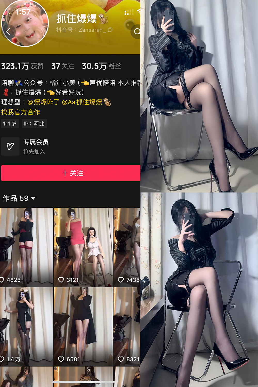 抖音 抓住爆爆 铁粉空间 NO.002期 【38P2V】最新至:2024.10.1-微密空间