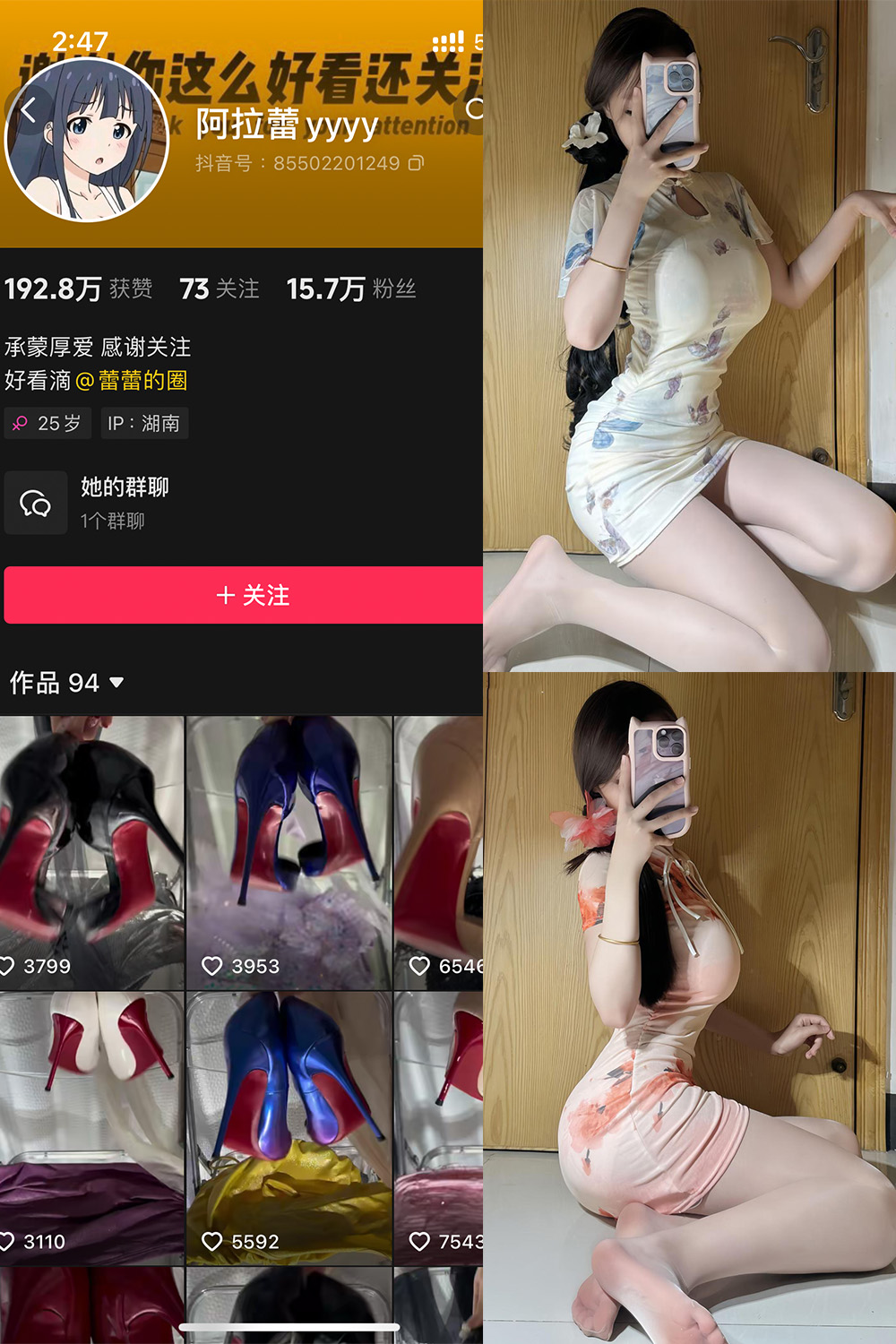 抖音 阿拉蕾 铁粉空间 NO.004期 【60P】-微密空间
