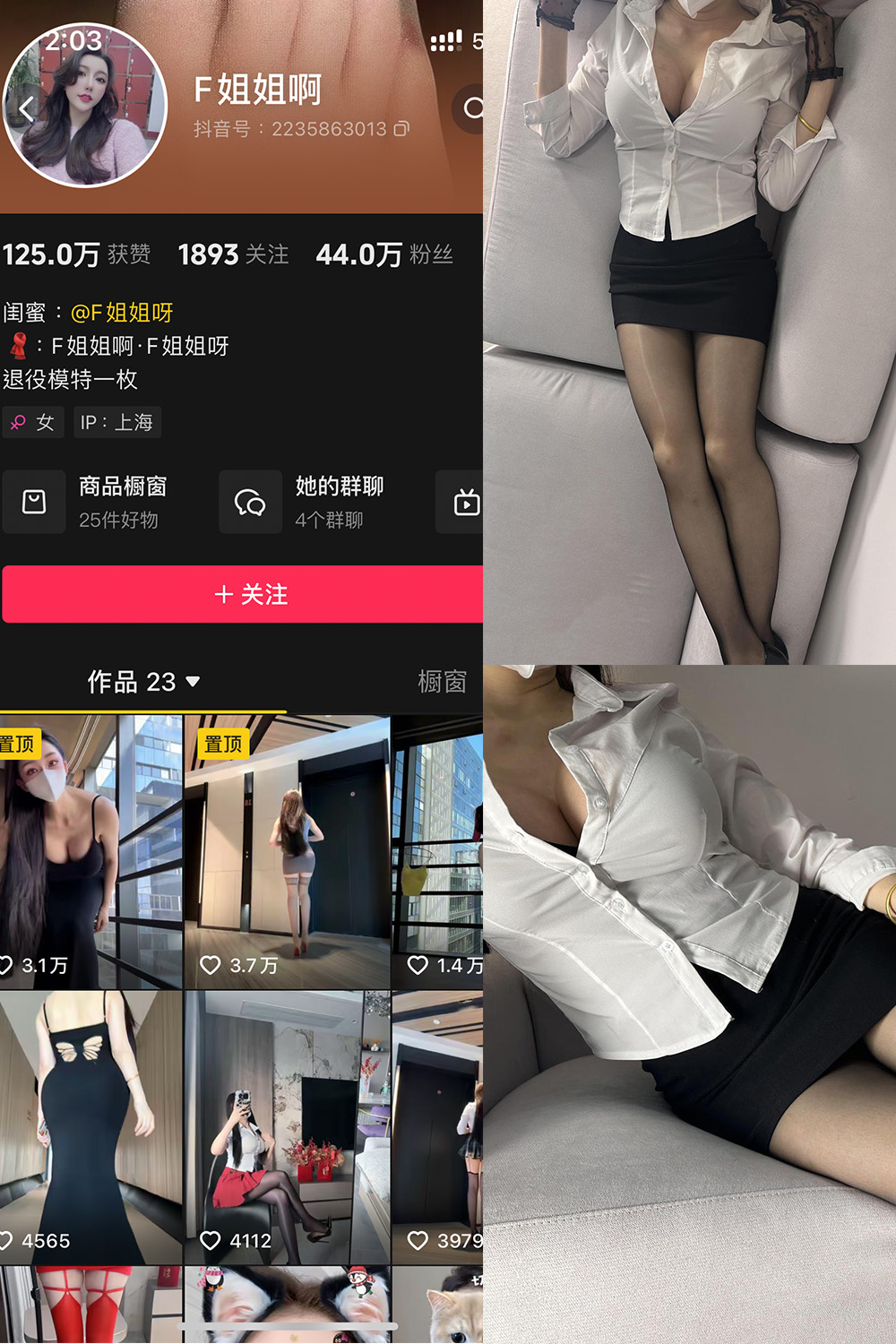 抖音 F姐姐啊 铁粉空间 NO.002期 【20P26V】-微密空间