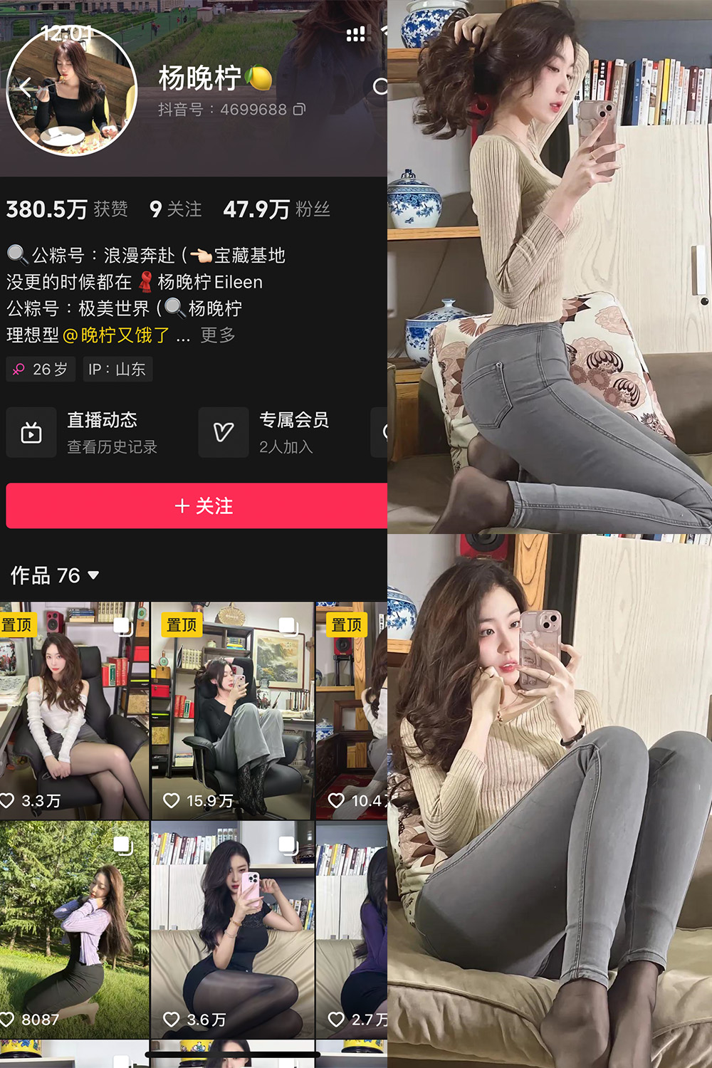 抖音 杨晚拧 铁粉空间 NO.002期 【62P】-微密空间