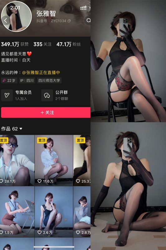 抖音 张雅智 铁粉空间 NO.001期 【21P】-微密空间