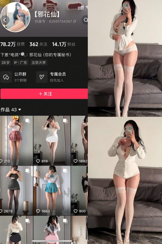 抖音 邪花仙 微密圈  NO.011期 【16P】最新至：2025.5.25-微密空间