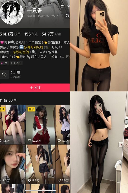 抖音 一只香 铁粉空间 NO.017期 【11P9V】最新至：2025.4.28-微密空间