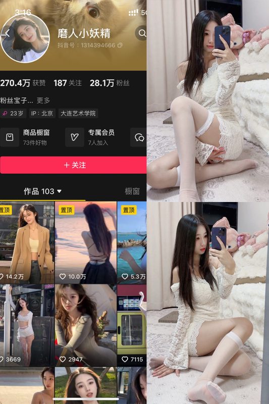 抖音 磨人小妖精 铁粉空间 NO.002期 【29P】-微密空间