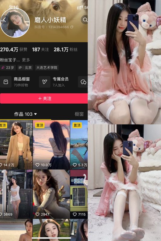 抖音 磨人小妖精 铁粉空间 NO.005期 【18P9V】最新至：2025.4.16-微密空间