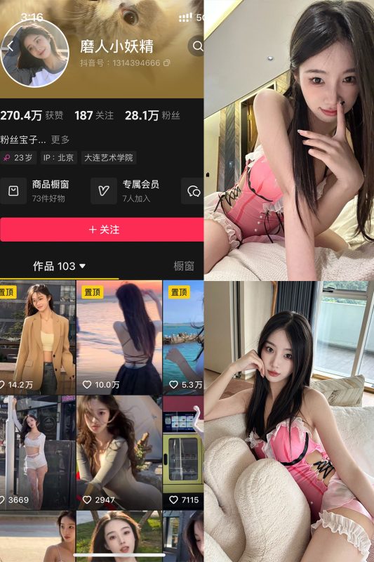 抖音 磨人小妖精 铁粉空间 NO.004期 【33P3V】-微密空间