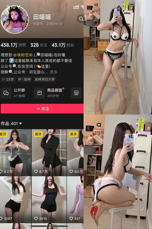 抖音 田喵喵 铁粉空间 NO.002期 【48P1V】最新至：2025.4.11-微密空间