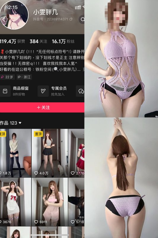 抖音 小雯胖几 铁粉空间 NO.005期 【9P】最新至：2025.4.3-微密空间
