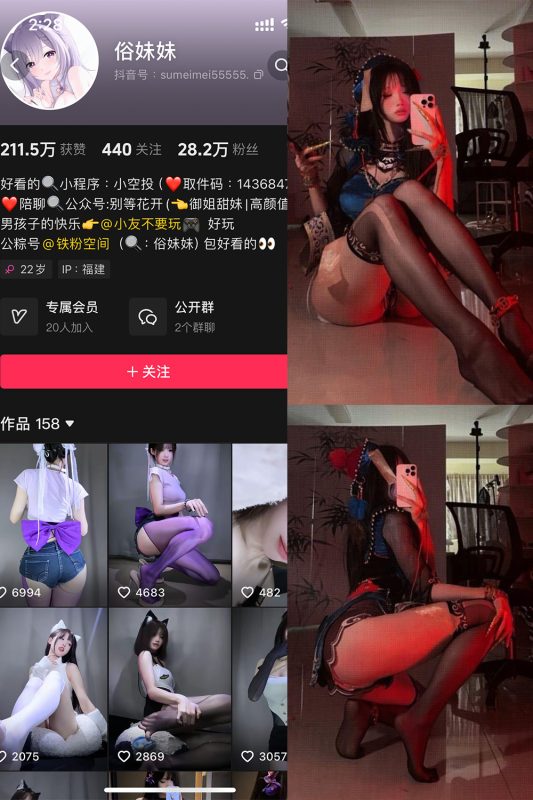 抖音 俗妹妹 铁粉空间 NO.008期 【30P】最新至:2025.3.29-微密空间