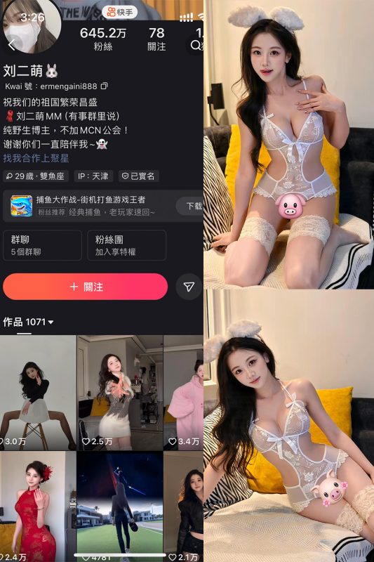 快手 刘二萌 圈子 NO.014期 【27P1V】-微密空间