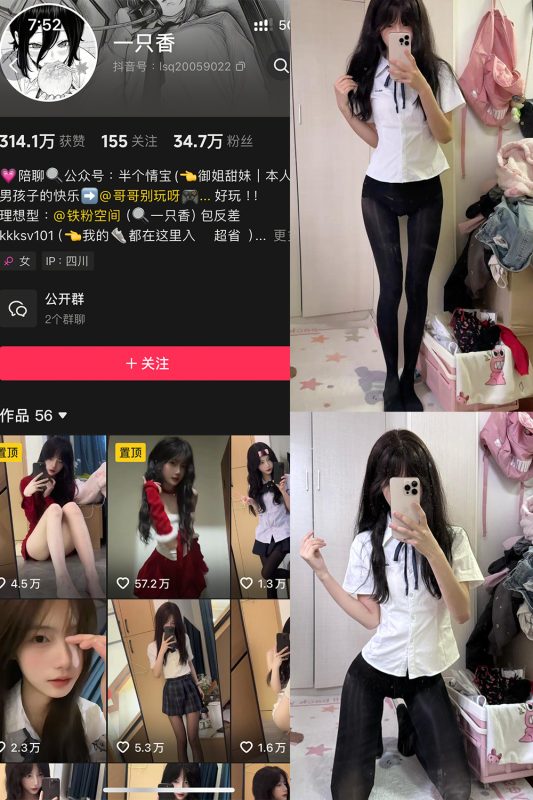 抖音 一只香 铁粉空间 NO.011期 【13P6V】最新至：2025.3.12-微密空间