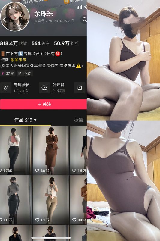抖音 余珠珠 铁粉空间 NO.005期 【24P】最新至：2025.2.23-微密空间