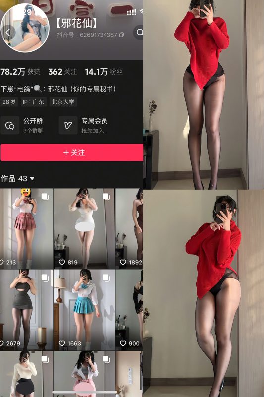 抖音 邪花仙 铁粉空间 NO.007期 【16P1V】最新至：2025.2.18-微密空间
