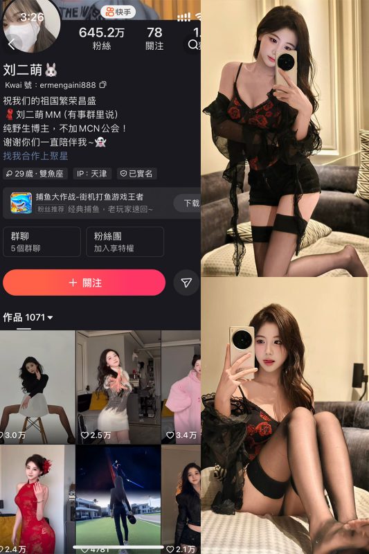 快手 刘二萌 圈子 NO.003期 【28P】-微密空间