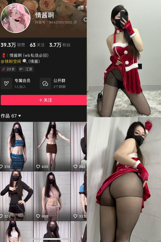 抖音 情酱啊 铁粉空间 NO.005期 【49P9V】最新至：2025.2.16-微密空间