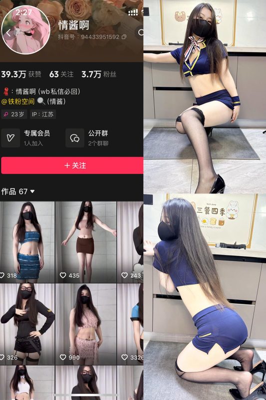 抖音 情酱啊 铁粉空间 NO.004期 【34P8V】-微密空间