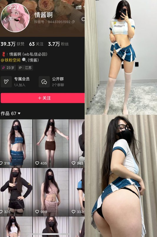抖音 情酱啊 铁粉空间 NO.003期 【37P8V】-微密空间