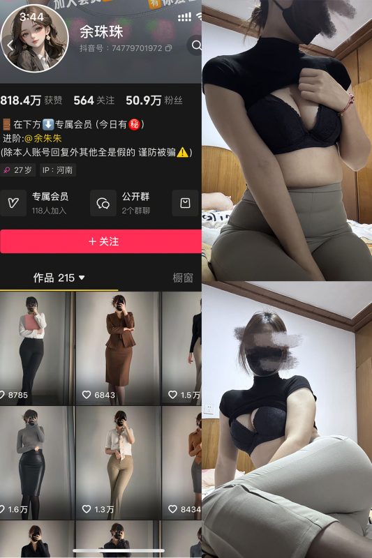 抖音 余珠珠 铁粉空间 NO.003期 【26P4V】最新至：2025.2.10-微密空间
