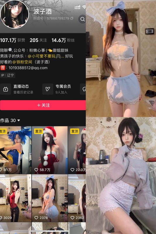 抖音 波子酒 铁粉空间 NO.003期 【28P4V】最新至：2025.1.18-微密空间