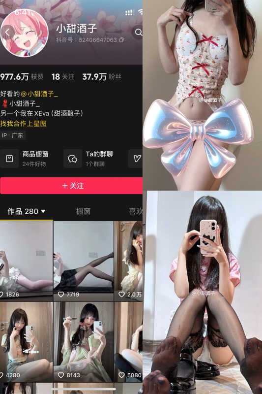 抖音 小甜酒子 铁粉空间 NO.008期 【31P】最新至：2025.1.15-微密空间