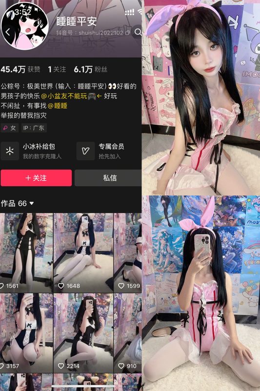 抖音 睡睡平安 铁粉空间 NO.001期 【39P】-微密空间