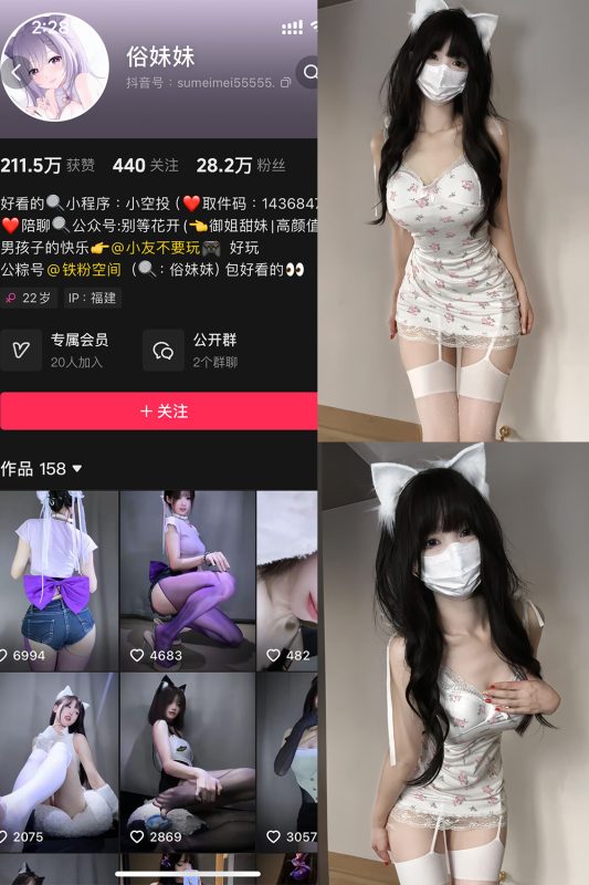 抖音 俗妹妹 铁粉空间 NO.005期 【66P】最新至：2024.12.29-微密空间