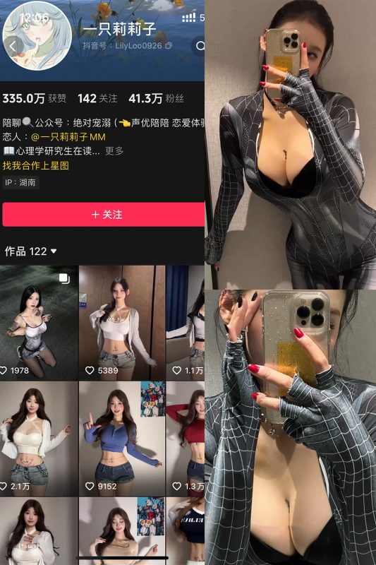 抖音 一只莉莉子 铁粉空间 NO.002期 【43P】最新至：2024.11.27-微密空间