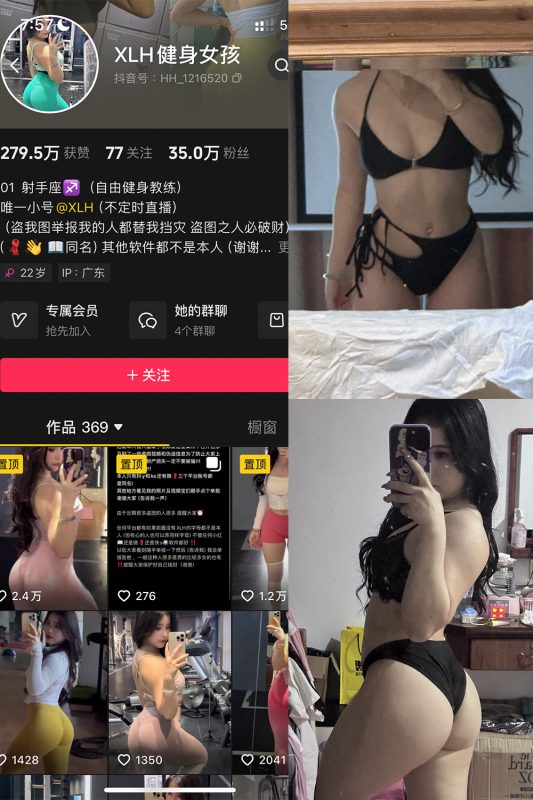 抖音 XLH健身女孩 铁粉空间 NO.002期 【17P17V】最新至:2024.11.10-微密空间