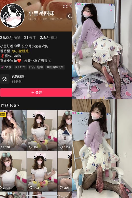 抖音 小莹是甜妹 铁粉空间 NO.006期 【32P2V】最新至：2024.10.31-微密空间