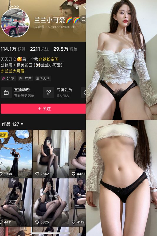 抖音 兰兰小可爱 铁粉空间 NO.004期 【31P】最新至：2024.10.25-微密空间