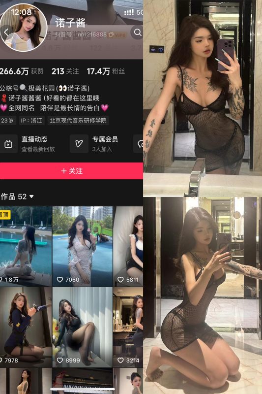 抖音 诺子酱 铁粉空间 NO.002期 【16P】最新至：2024.10.15-微密空间