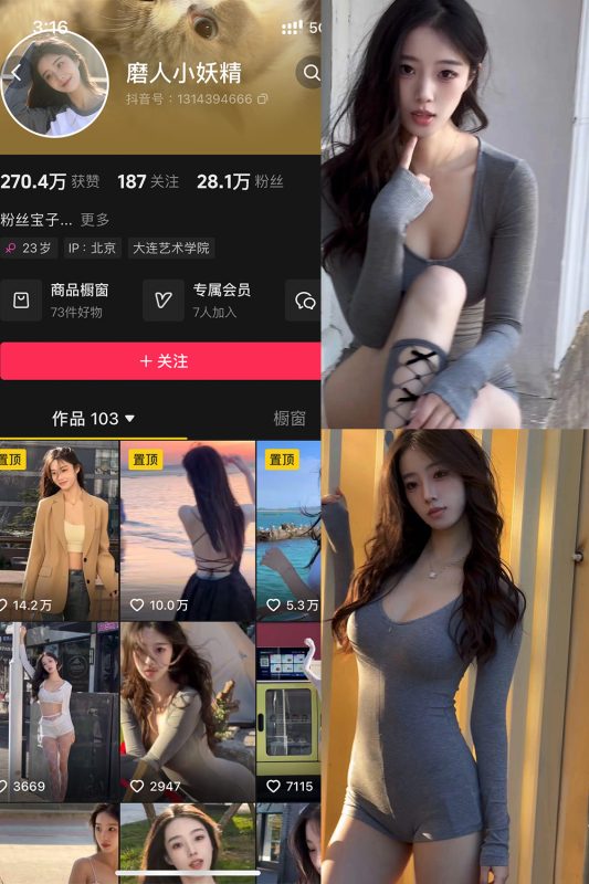 抖音 磨人小妖精 铁粉空间 NO.001期 【12P6V】最新至：2024.10.14-微密空间