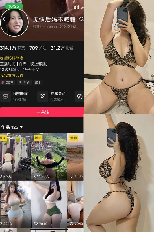抖音 无情后妈不减脂 铁粉空间 NO.001期 【57P8V】-微密空间