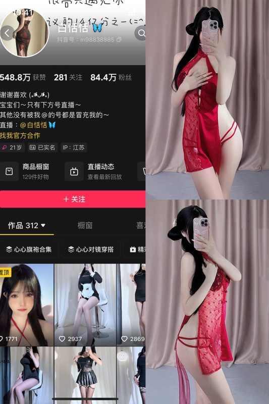 抖音 白恬恬 铁粉空间 NO.012期 【697P8V】最新至：2024.10.10-微密空间