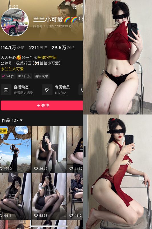 抖音 兰兰小可爱 铁粉空间 NO.002期 【42P】-微密空间