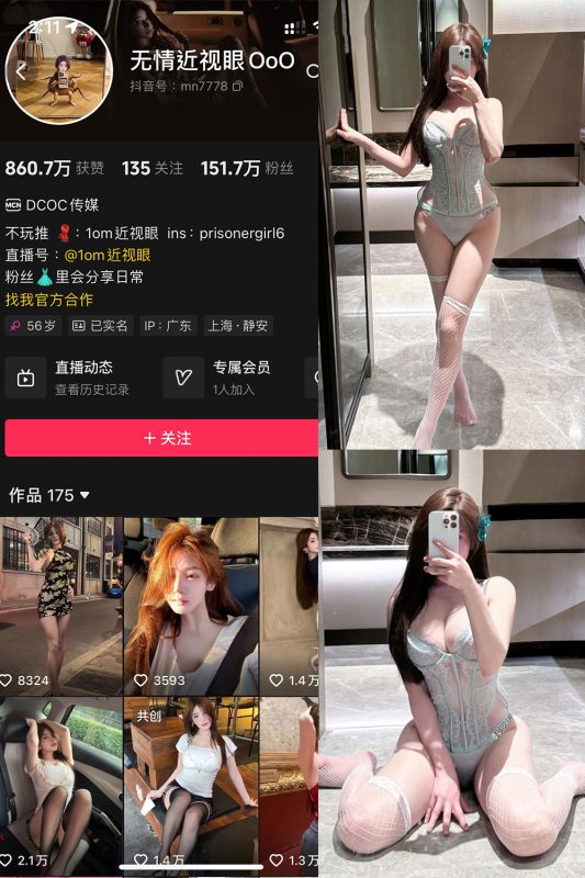 抖音 无情近视眼 铁粉空间 NO.005期 【68P7V】最新至：2024.10.1-微密空间